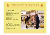 [유통관리] 롯데마트의 문제점과 도약을 위한 방안-17