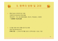 [유통관리] 롯데마트의 문제점과 도약을 위한 방안-19