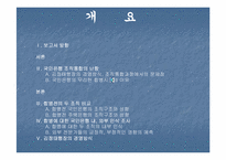 [조직구조론] 국민은행의 조직통합-2