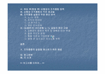 [조직구조론] 국민은행의 조직통합-3