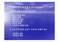[조직구조론] 국민은행의 조직통합-16