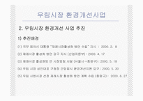 [재래시장] 우림시장의 성공사례-12