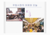 [재래시장] 우림시장의 성공사례-20