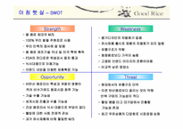 [마케팅] 웅진식품 `아침햇살` 마케팅전략-4