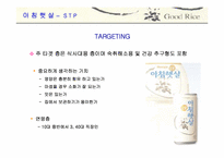 [마케팅] 웅진식품 `아침햇살` 마케팅전략-6