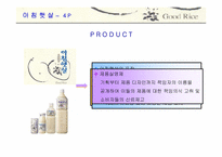 [마케팅] 웅진식품 `아침햇살` 마케팅전략-8
