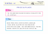 [마케팅] 웅진식품 `아침햇살` 마케팅전략-9