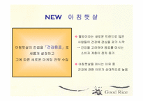 [마케팅] 웅진식품 `아침햇살` 마케팅전략-11