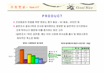 [마케팅] 웅진식품 `아침햇살` 마케팅전략-12