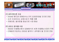 [다국적기업론] 노키아 기업분석-8