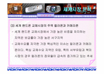 [다국적기업론] 노키아 기업분석-10