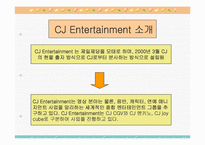[조직구조] CJ CGV의 성공사례-7