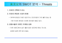 [마케팅] 아파트 `래미안` 마케팅전략-9