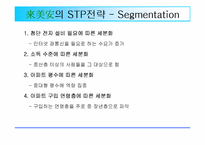 [마케팅] 아파트 `래미안` 마케팅전략-10