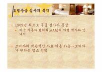 [관광호텔] 호텔등급 심사제도-3