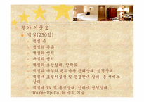 [관광호텔] 호텔등급 심사제도-8
