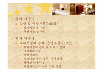 [관광호텔] 호텔등급 심사제도-9