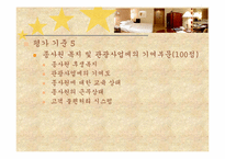 [관광호텔] 호텔등급 심사제도-10