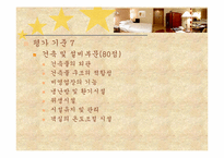 [관광호텔] 호텔등급 심사제도-12