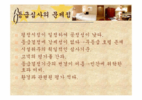 [관광호텔] 호텔등급 심사제도-18