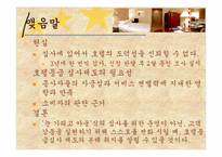[관광호텔] 호텔등급 심사제도-19