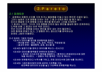 SQC 레포트-16