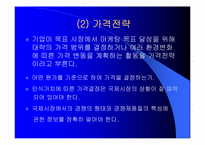 [국제마케팅] 글로벌기업의 4P전략-11