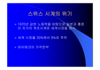 [국제마케팅] 글로벌기업의 4P전략-13