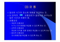 [국제마케팅] 글로벌기업의 4P전략-17