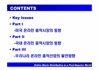 [음악산업] 온라인음악시장의 동향-2