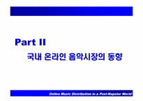 [음악산업] 온라인음악시장의 동향-19