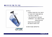 [국제경영] 도루코 경쟁전략-16