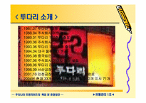 [유통관리] 우리나라 프랜차이즈의 특징 및 운영방안-14
