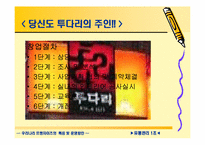 [유통관리] 우리나라 프랜차이즈의 특징 및 운영방안-15