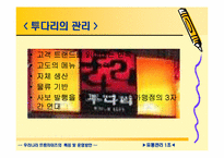 [유통관리] 우리나라 프랜차이즈의 특징 및 운영방안-16