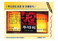 [유통관리] 우리나라 프랜차이즈의 특징 및 운영방안-17