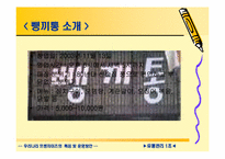 [유통관리] 우리나라 프랜차이즈의 특징 및 운영방안-20