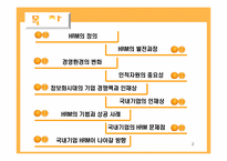[인적자원관리] 인적자원관리(HRM)의 중요성과 국내기업이 나아갈 방향-2