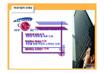 [인적자원관리] 인적자원관리(HRM)의 중요성과 국내기업이 나아갈 방향-8
