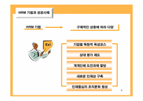 [인적자원관리] 인적자원관리(HRM)의 중요성과 국내기업이 나아갈 방향-9