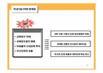 [인적자원관리] 인적자원관리(HRM)의 중요성과 국내기업이 나아갈 방향-11