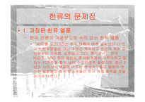 [한류열풍] 중국한류의 영향과 활성화방안-14