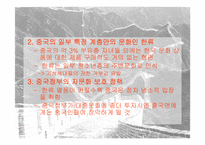 [한류열풍] 중국한류의 영향과 활성화방안-15