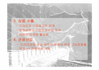 [한류열풍] 중국한류의 영향과 활성화방안-18