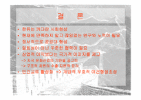 [한류열풍] 중국한류의 영향과 활성화방안-19
