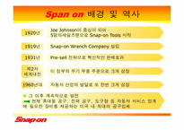[유통관리] Snap on Tools(스넵온툴즈) 유통전략-4