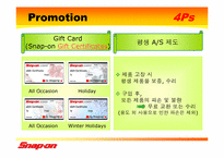 [유통관리] Snap on Tools(스넵온툴즈) 유통전략-11