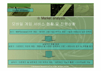 [사업계획서] 모바일게임 사업계획서-5