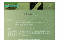 [사업계획서] 모바일게임 사업계획서-11