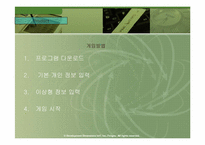 [사업계획서] 모바일게임 사업계획서-12